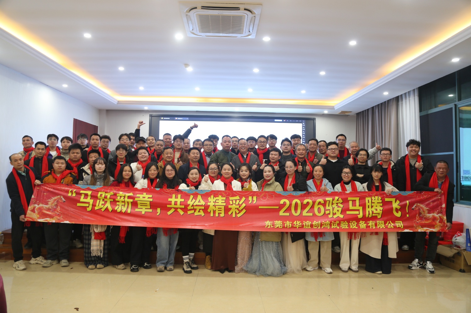 "马跃新章，共绘精彩"-华谊检测2026骏马腾飞！