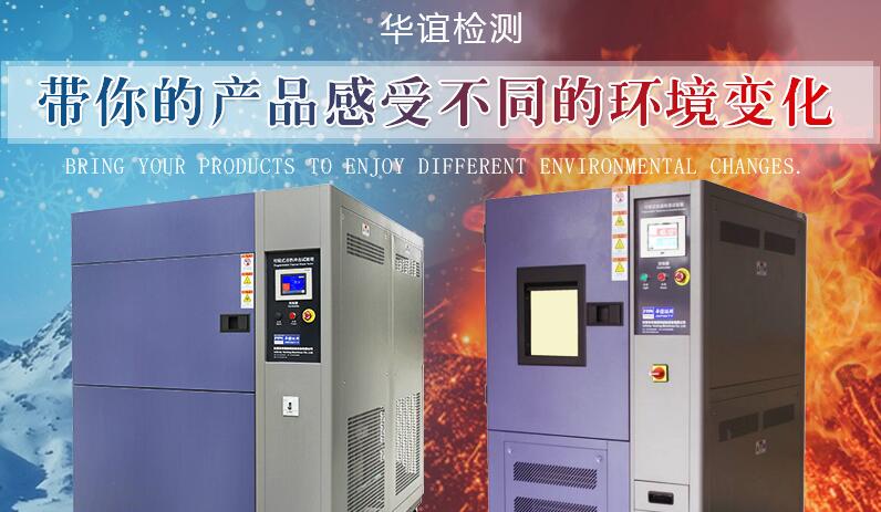 高低温试验箱设备